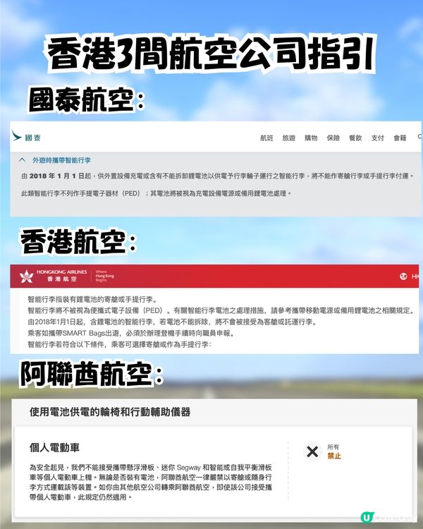 外遊注意‼️台灣日本5個機場禁用1款行李箱⁉️香港3間航空公司點處理？😳