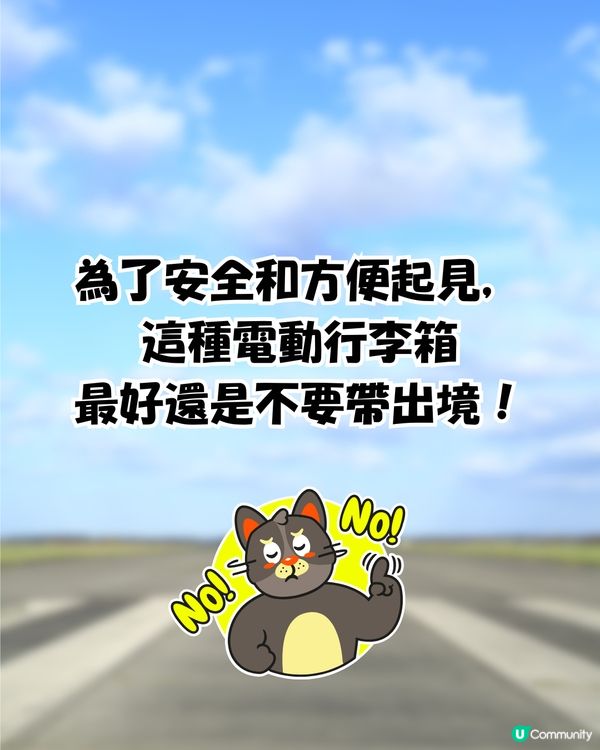 外遊注意‼️台灣日本5個機場禁用1款行李箱⁉️香港3間航空公司點處理？😳