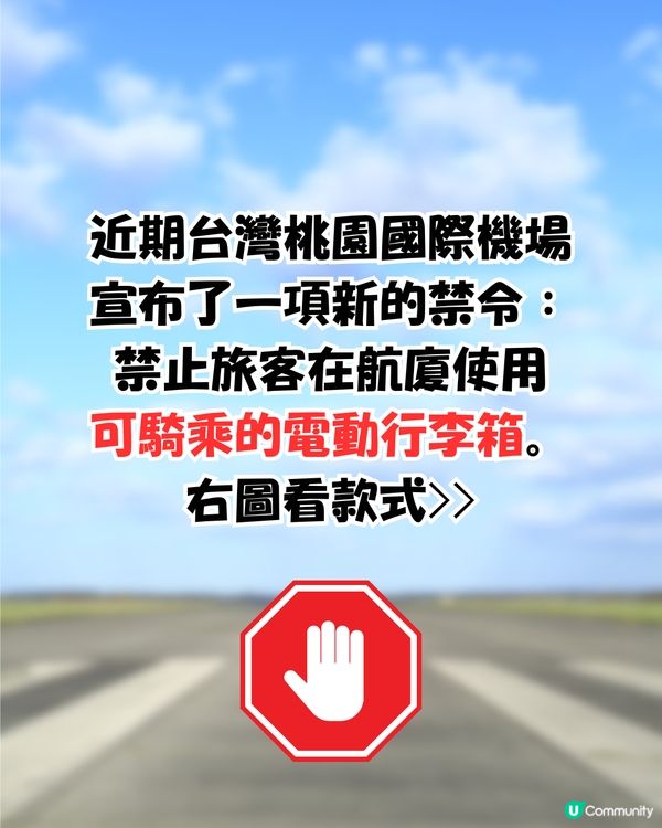 外遊注意‼️台灣日本5個機場禁用1款行李箱⁉️香港3間航空公司點處理？😳