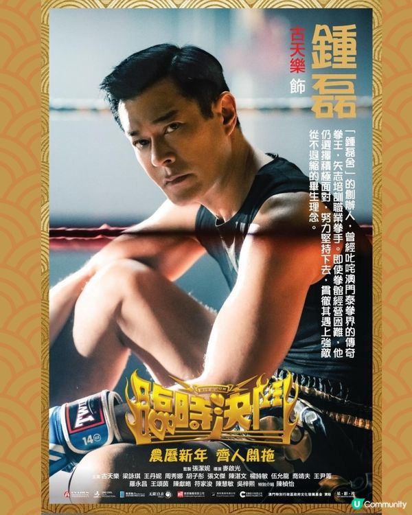 賀歲片2025臨時決鬥上映！古天樂率隊九龍城寨班底+中女演員名單一文睇清