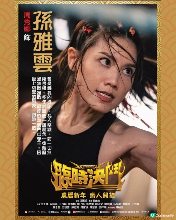 賀歲片2025臨時決鬥上映！古天樂率隊九龍城寨班底+中女演員名單一文睇清