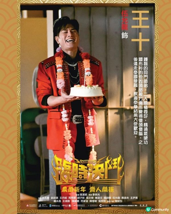 賀歲片2025臨時決鬥上映！古天樂率隊九龍城寨班底+中女演員名單一文睇清