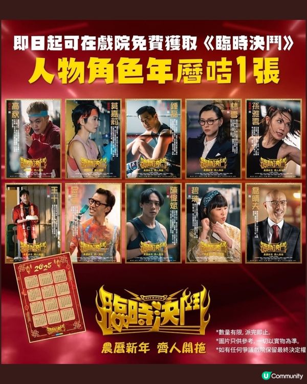 賀歲片2025臨時決鬥上映！古天樂率隊九龍城寨班底+中女演員名單一文睇清