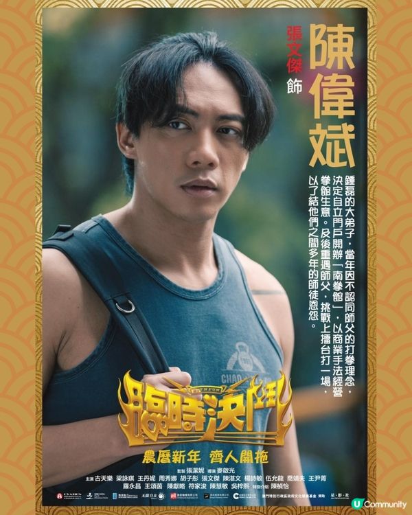 賀歲片2025臨時決鬥上映！古天樂率隊九龍城寨班底+中女演員名單一文睇清