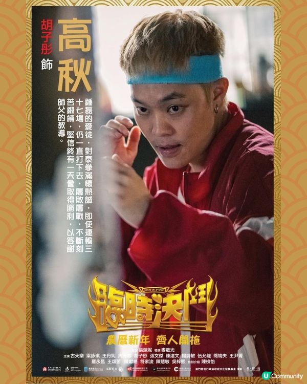 賀歲片2025臨時決鬥上映！古天樂率隊九龍城寨班底+中女演員名單一文睇清