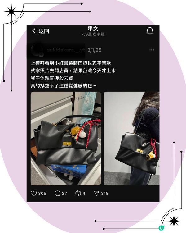 Threads熱爆「巴黎世家平替」🔥相差四萬幾蚊! 超抵$7XX買到激似款? 