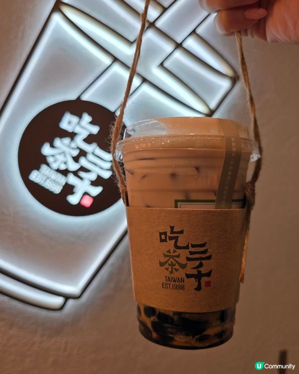 珍珠奶茶控🙋🏻‍♀️  您呢？😋