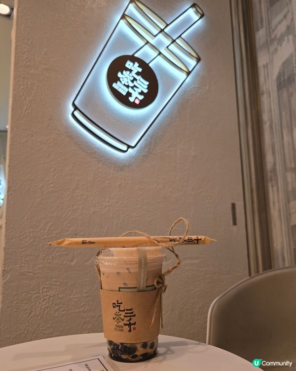 珍珠奶茶控🙋🏻‍♀️ 您呢？😋