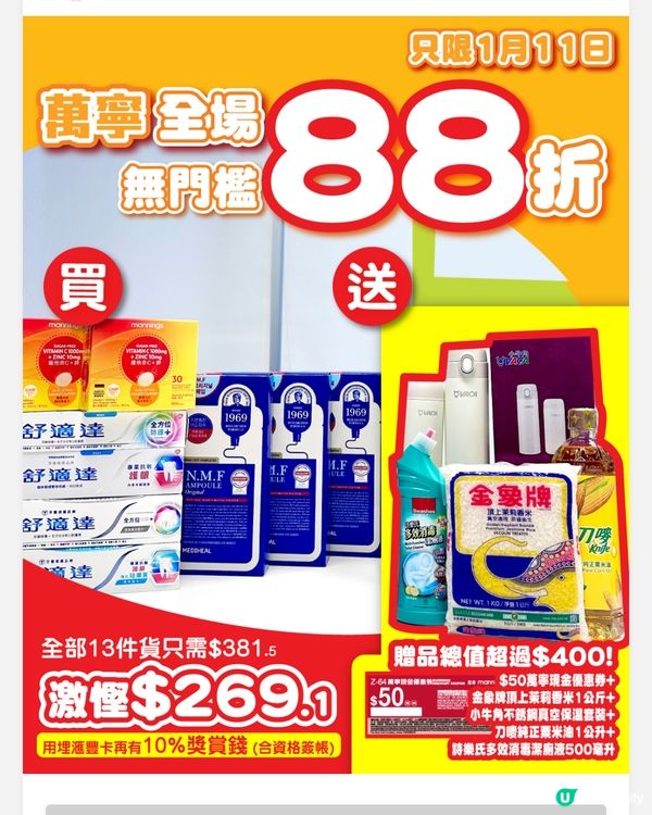 萬寧88折狂掃貨🤩