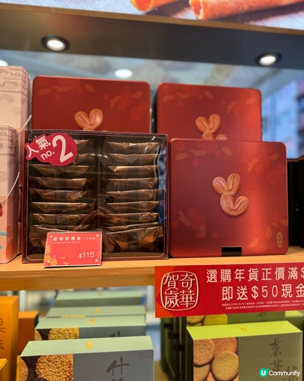 奇華餅家💖賀年禮盒限定優惠😋  好多優惠好抵買！