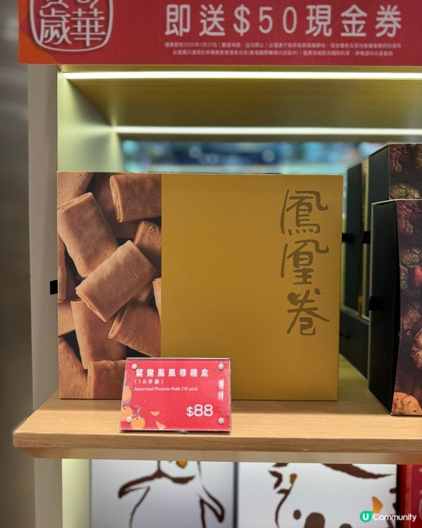 奇華餅家💖賀年禮盒限定優惠😋  好多優惠好抵買！