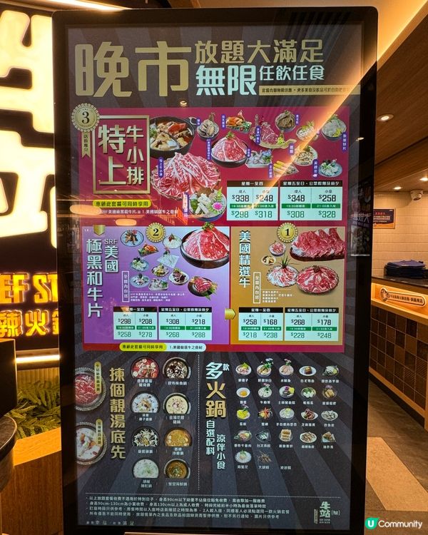 銅鑼灣火鍋放題🔥牛站任食120分鐘$300有找！
