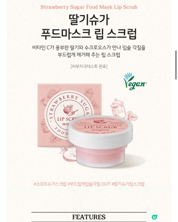 Skin food草苺糖唇磨砂膏