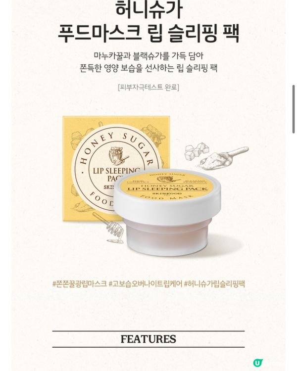 Skin food 紐西蘭蜂蜜睡眠唇膜