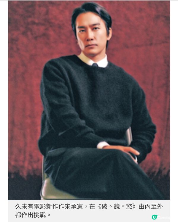 《破·鏡·慾》互揭夫妻的秘密世 界宋承憲專訪挑戰尺度尋求突破