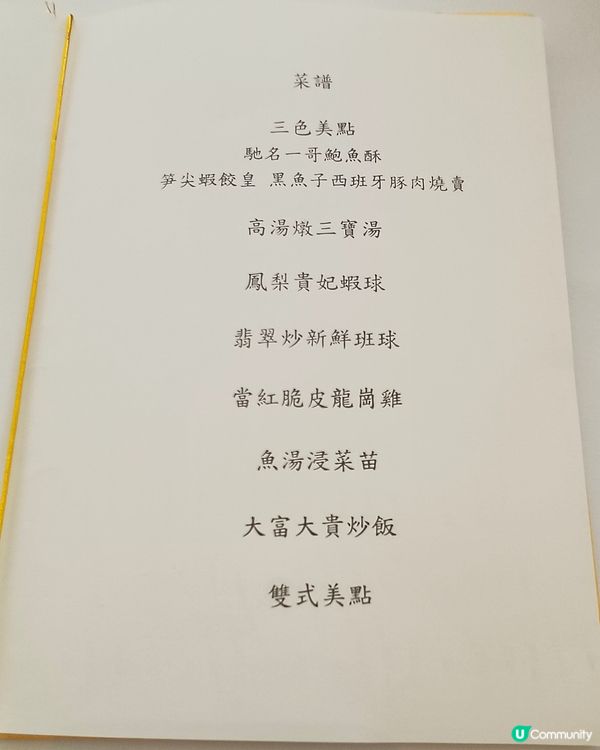 百吃不厭之米芝蓮一星中式料理