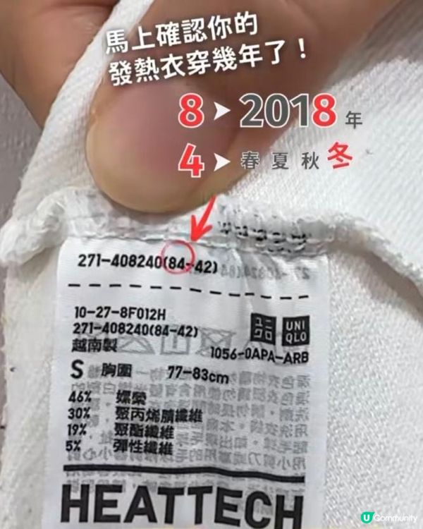 UNIQLO HEATTECH衫👚原來有官方到期日🫣
