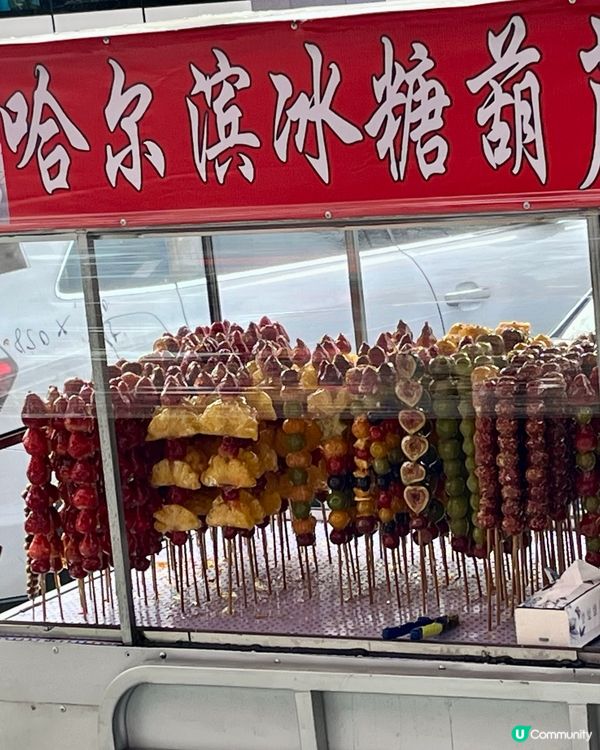 哈爾濱冰糖葫蘆