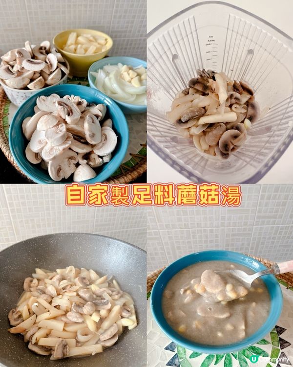 自家製足料蘑菇湯