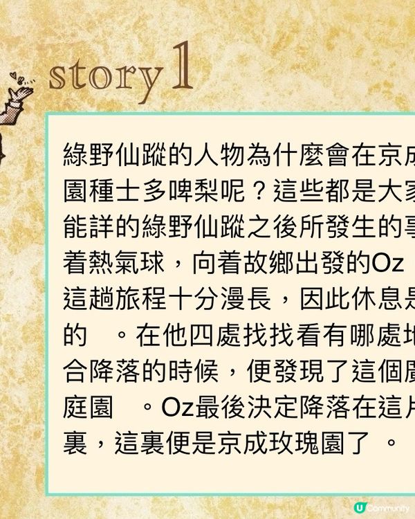 【綠野仙蹤主題】優雅地做士多啤梨Hunter🔱打卡位滿滿❣️