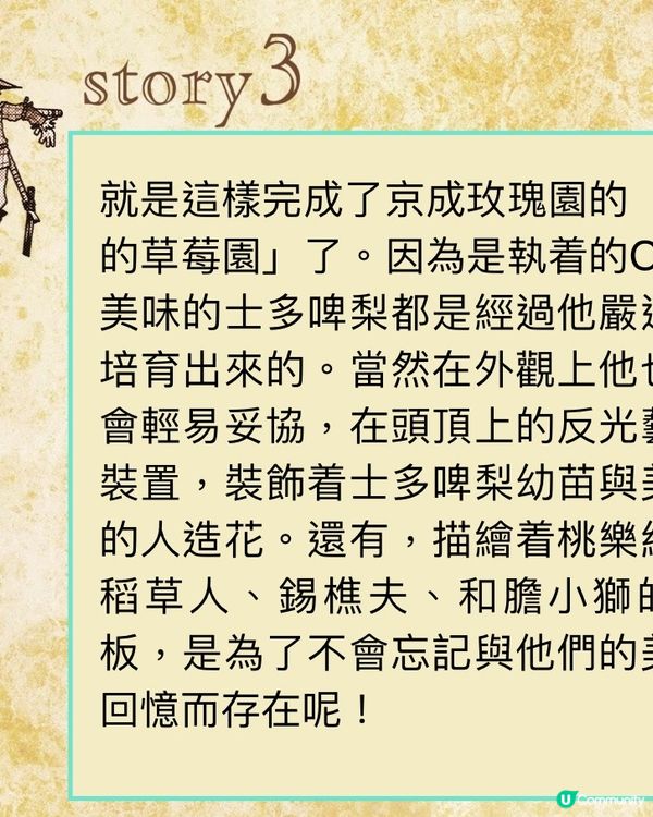 【綠野仙蹤主題】優雅地做士多啤梨Hunter🔱打卡位滿滿❣️