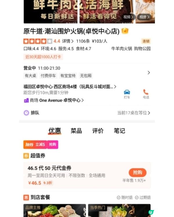 原牛道潮汕園爐火鍋卓悅中心店