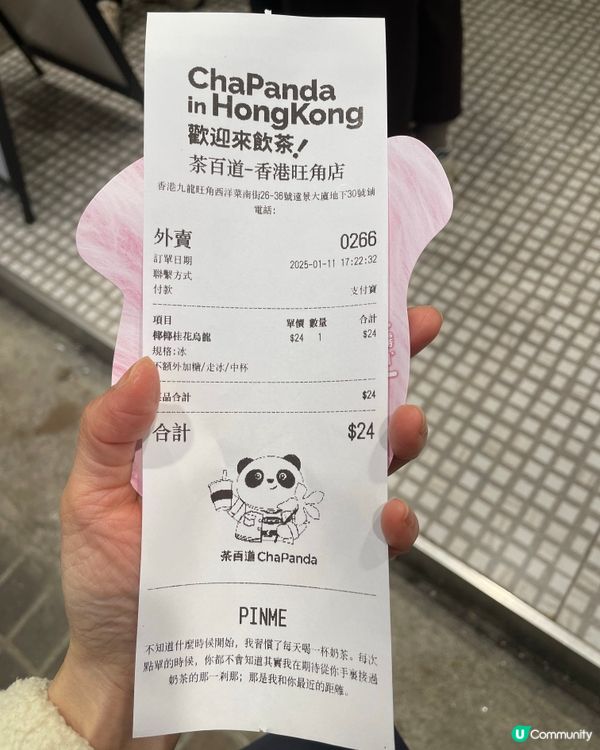 茶百道 椰椰桂花烏龍