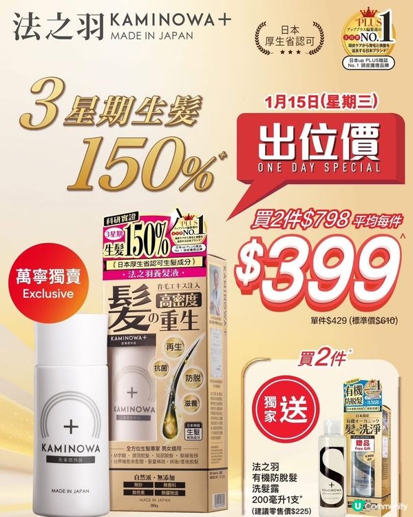 頭髮濃密甩少啲🤫 法之羽養髮液試用報告