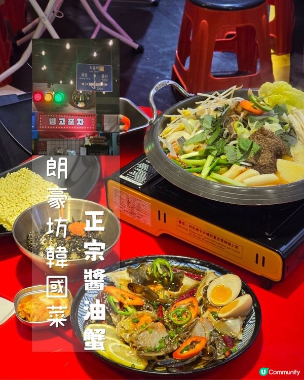 朗豪坊韓式大排檔，正到爆！🦀🤤