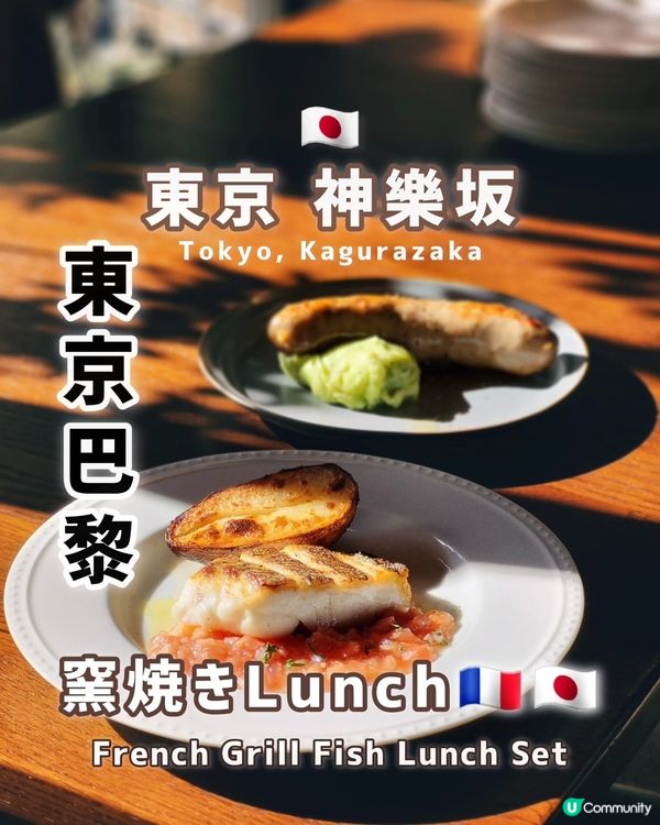 東京神楽坂| 隱世慢活Lunch🇫🇷🇯🇵