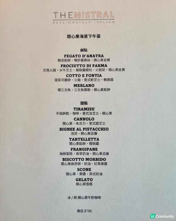 開心果的下午 @ The Mistral ( 尖沙咀海景嘉福酒店 )