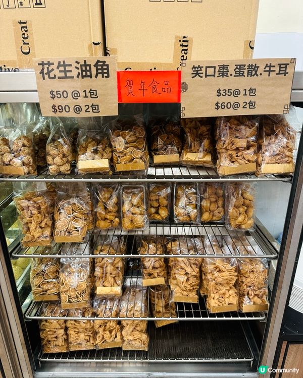 檀島餅店 賀年油角，新年必食！🤤