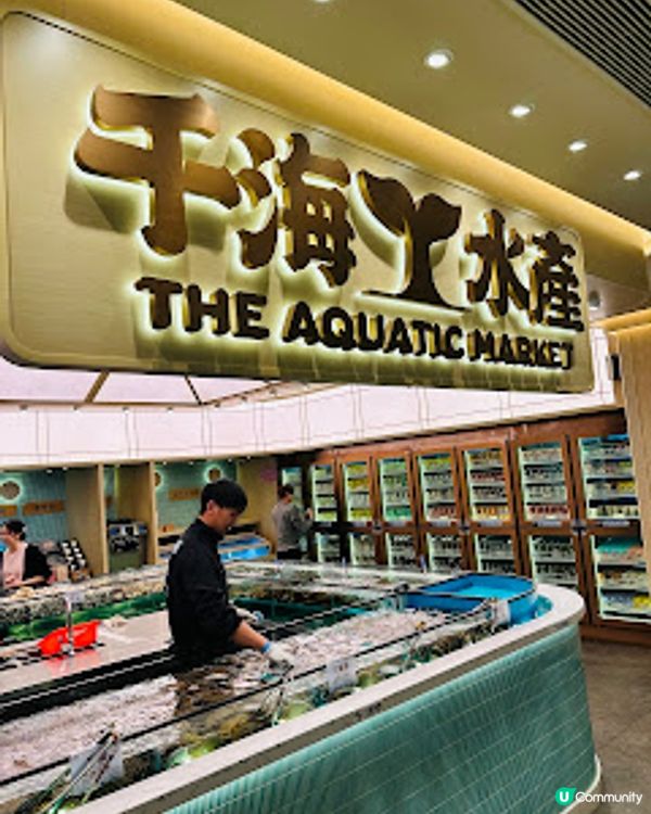 海鮮自己揀 ~ 千海水產海鮮火鍋放題