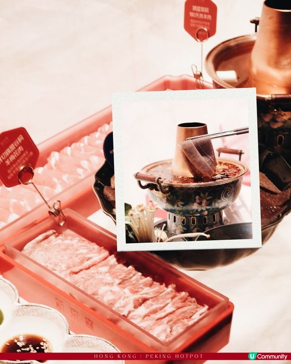 老北京風味與大戲涮肉體驗🪭