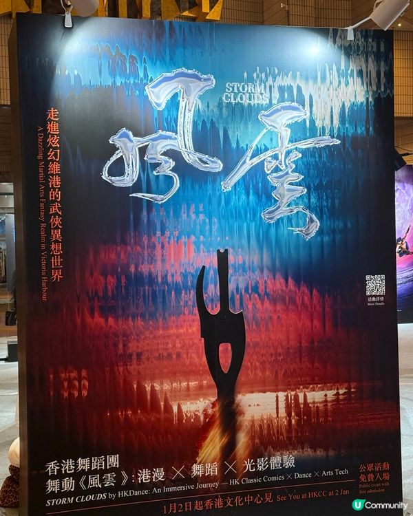 沉浸式體驗港漫 ✕ 舞蹈 ✕ 光影