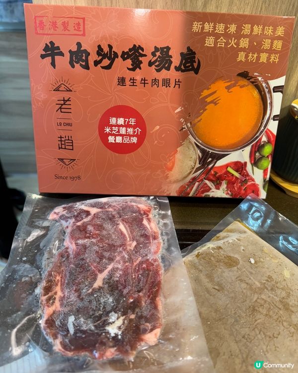 ## 冬天打邊爐🍲 老趙沙嗲湯底🔥