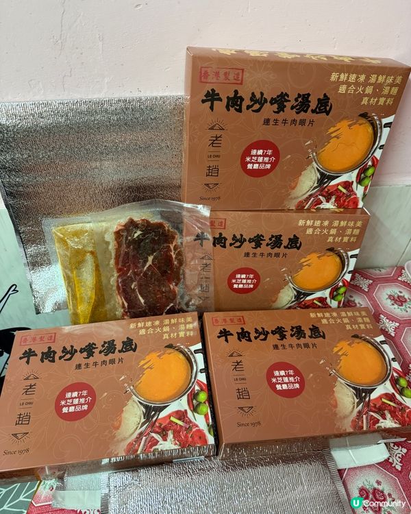 ## 冬天打邊爐🍲 老趙沙嗲湯底🔥