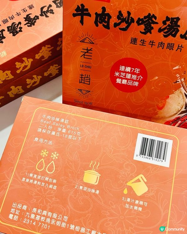 沙嗲湯底