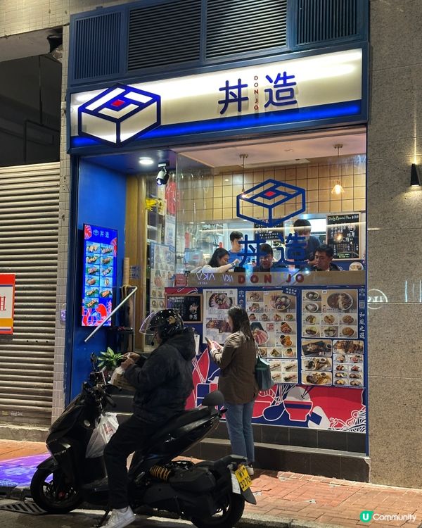 牛油果高質丼飯