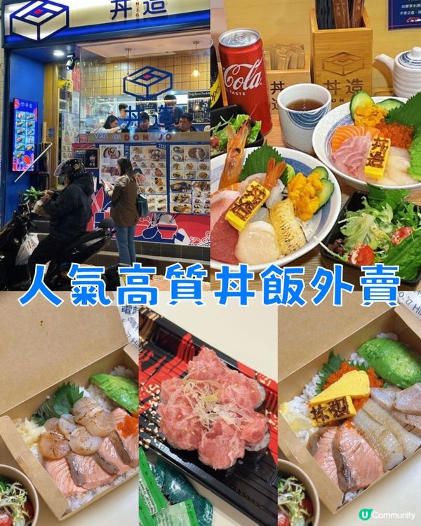 牛油果高質丼飯