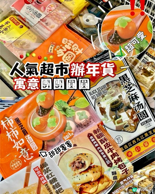 ✨深圳🇨🇳-⚠️💬人氣超市辦年貨⁉️💢買它寓意團團圓圓📣見內文✨
