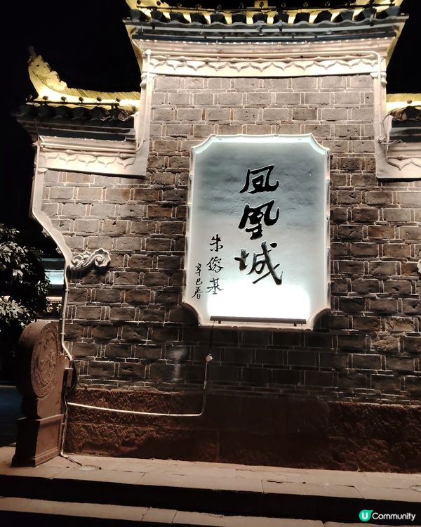 湖南張家界之鳳凰古城