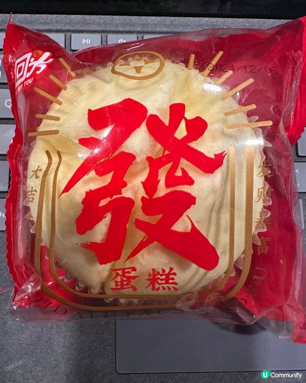 ## 街市新發現🍰 發財蛋糕好味到飛起！🤩