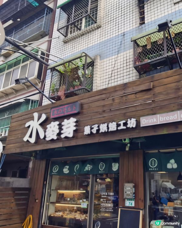 好味道😋水麥芽