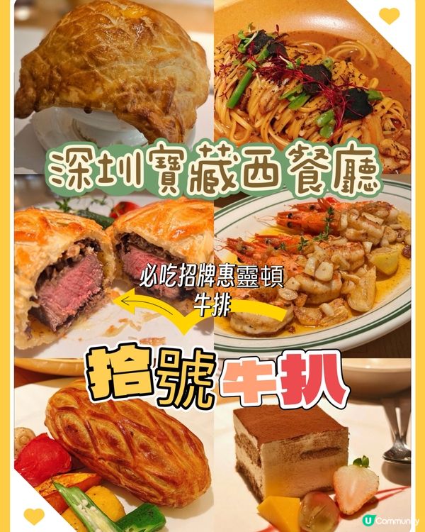 拾號牛扒🥩 深圳寶安區寶藏西餐廳