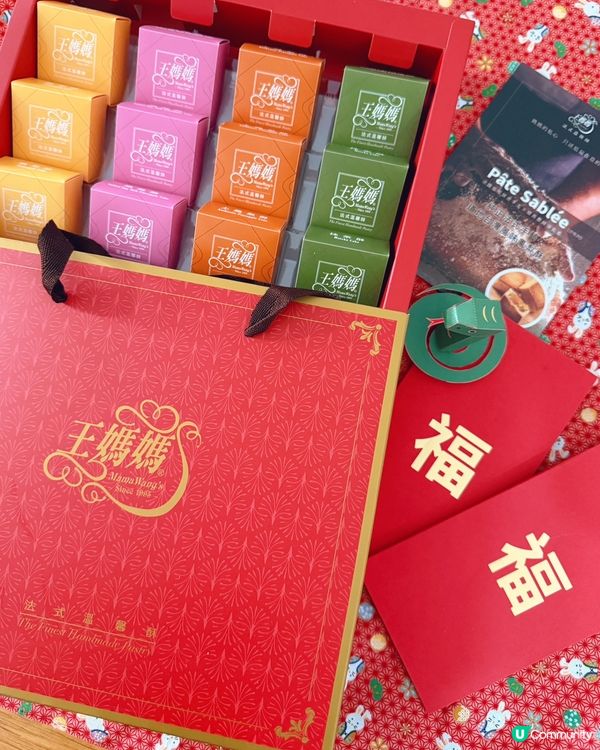 王媽媽嘅法式溫馨酥