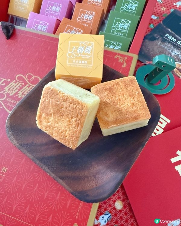 王媽媽嘅法式溫馨酥