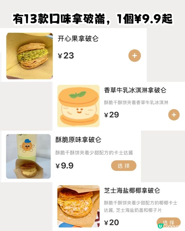 親身試味😋深圳新開甜品小食店‼️13款酥脆拿破崙/開心果/特濃宇治抹茶
