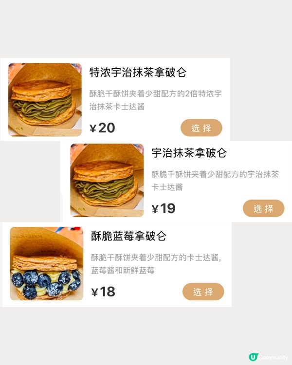 親身試味😋深圳新開甜品小食店‼️13款酥脆拿破崙/開心果/特濃宇治抹茶