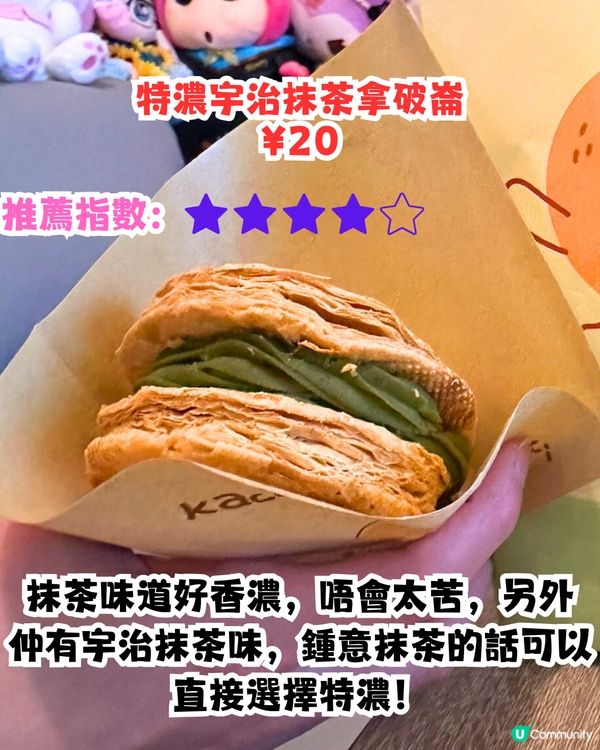 親身試味😋深圳新開甜品小食店‼️13款酥脆拿破崙/開心果/特濃宇治抹茶